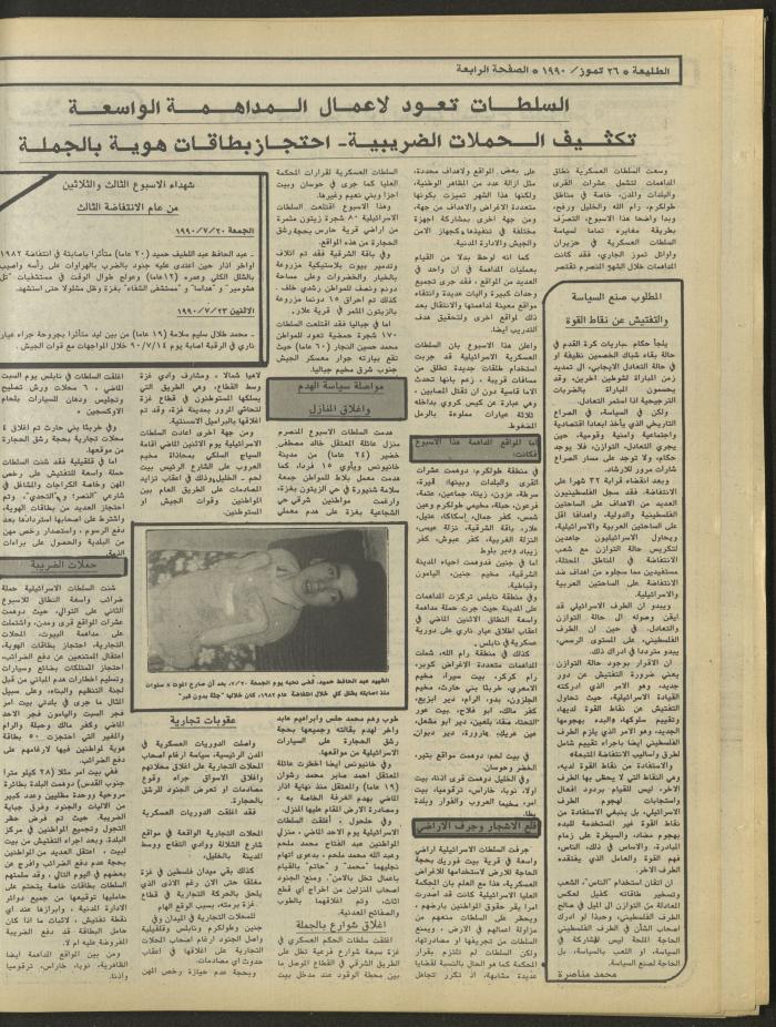 Attali'ah Newspaper, Issue 647, July 26 1990