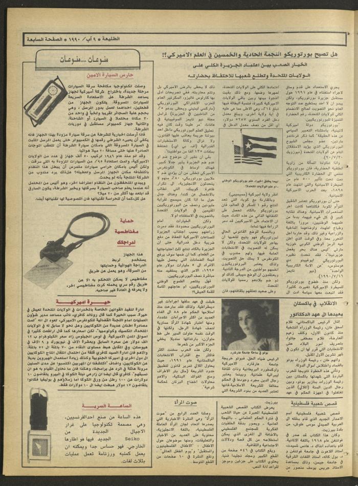 Attali'ah Newspaper, Issue 649, August 9 1990