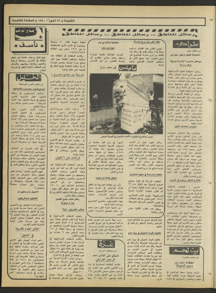 Attali'ah Newspaper, Issue 647, July 26 1990