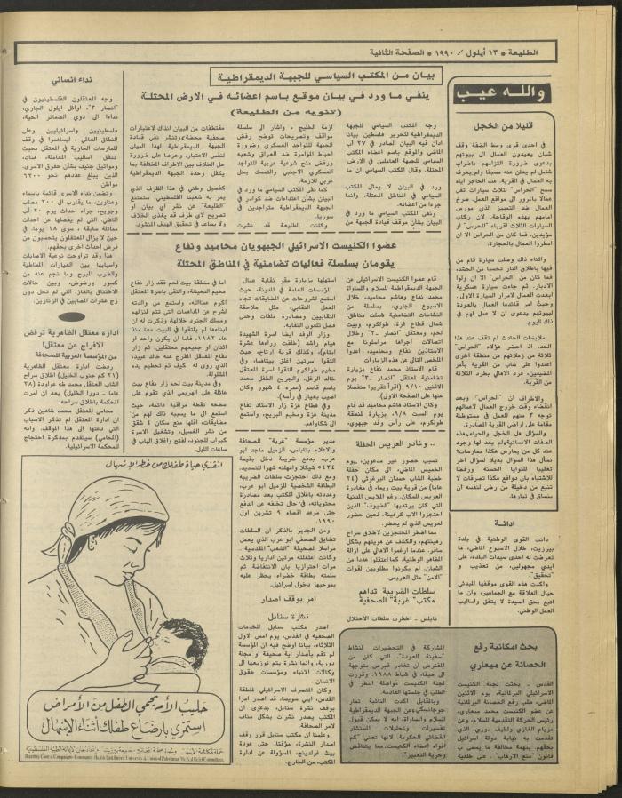 العدد ستمئة وأربعة وخمسون من جريدة الطليعة، 13 أيلول 1990