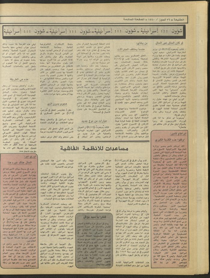 Attali'ah Newspaper, Issue 647, July 26 1990