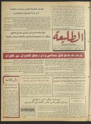 العدد ستمئة وأربعة وخمسون من جريدة الطليعة، 13 أيلول 1990