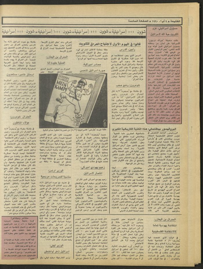 Attali'ah Newspaper, Issue 649, August 9 1990