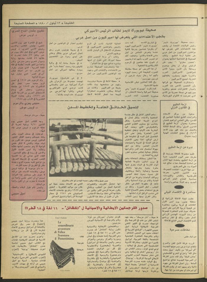 العدد ستمئة وأربعة وخمسون من جريدة الطليعة، 13 أيلول 1990