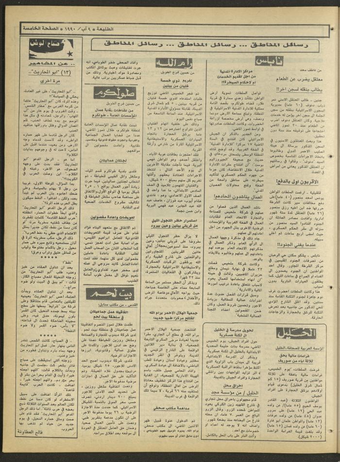 Attali'ah Newspaper, Issue 649, August 9 1990