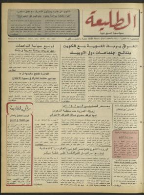 Attali'ah Newspaper, Issue 647, July 26 1990