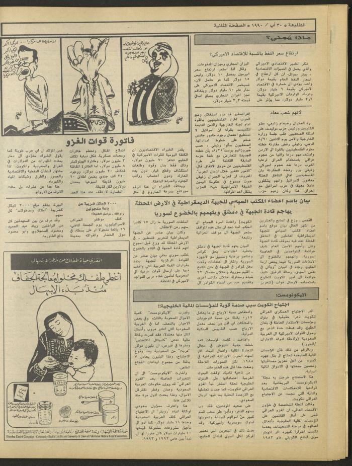 Attali'ah Newspaper, Issue No. 652, 30 August 1990
