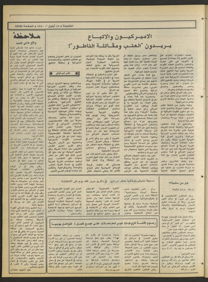 العدد ستمئة وأربعة وخمسون من جريدة الطليعة، 13 أيلول 1990