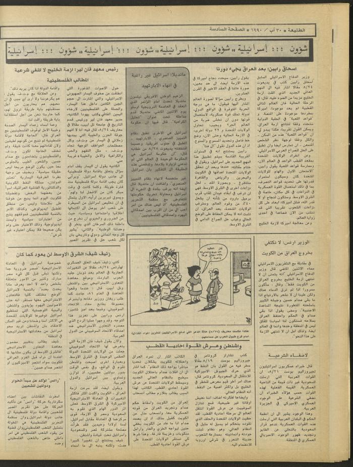 Attali'ah Newspaper, Issue No. 652, 30 August 1990
