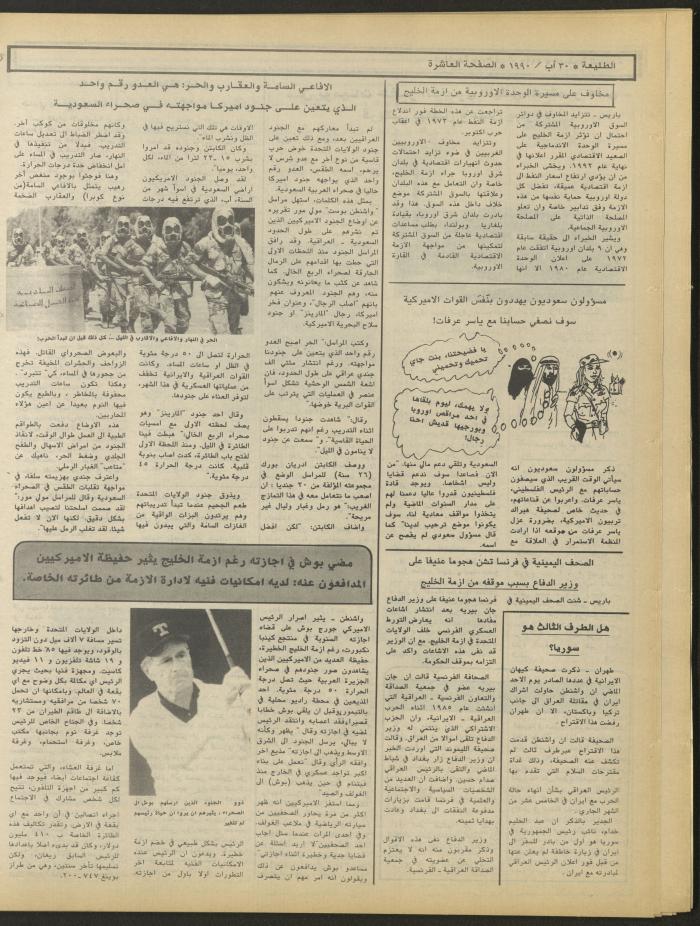 Attali'ah Newspaper, Issue No. 652, 30 August 1990
