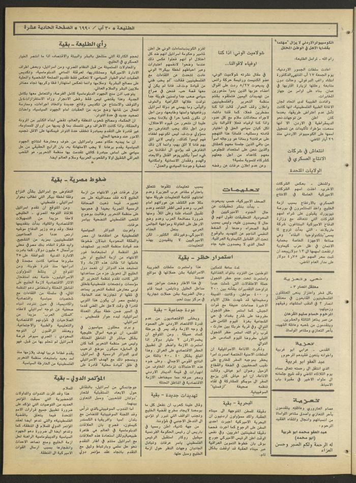Attali'ah Newspaper, Issue No. 652, 30 August 1990
