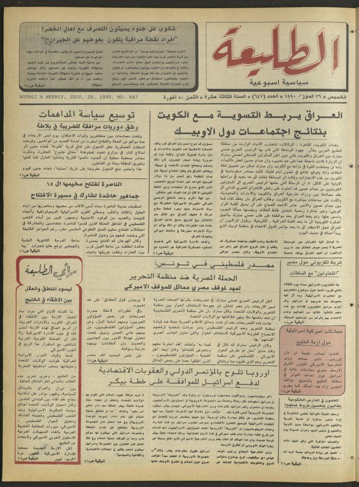 Attali'ah Newspaper, Issue 647, July 26 1990