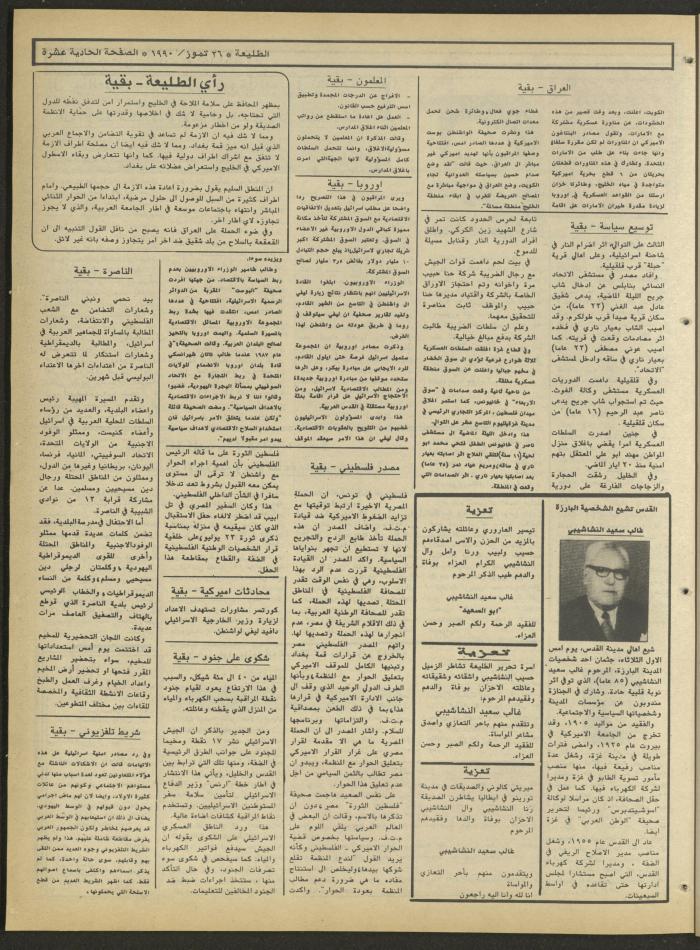 Attali'ah Newspaper, Issue 647, July 26 1990
