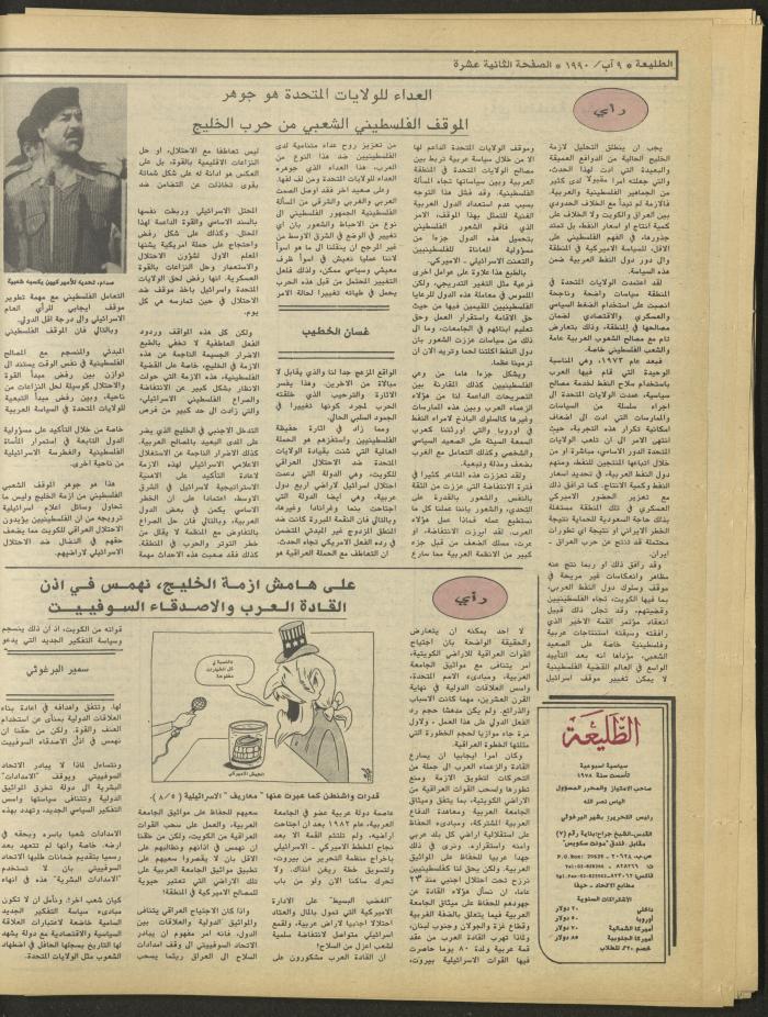 Attali'ah Newspaper, Issue 649, August 9 1990