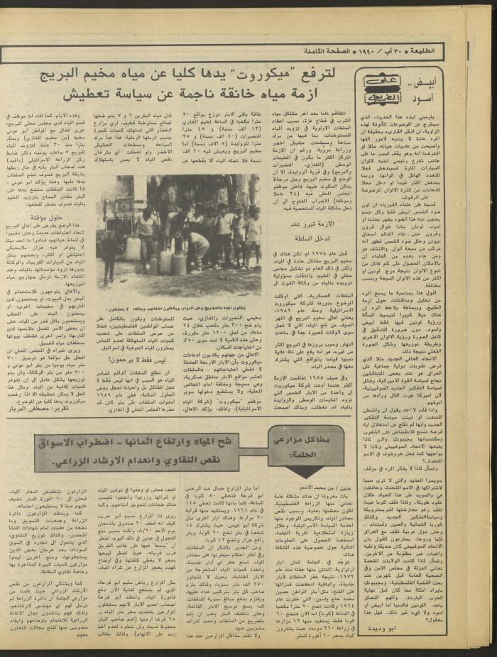 Attali'ah Newspaper, Issue No. 652, 30 August 1990
