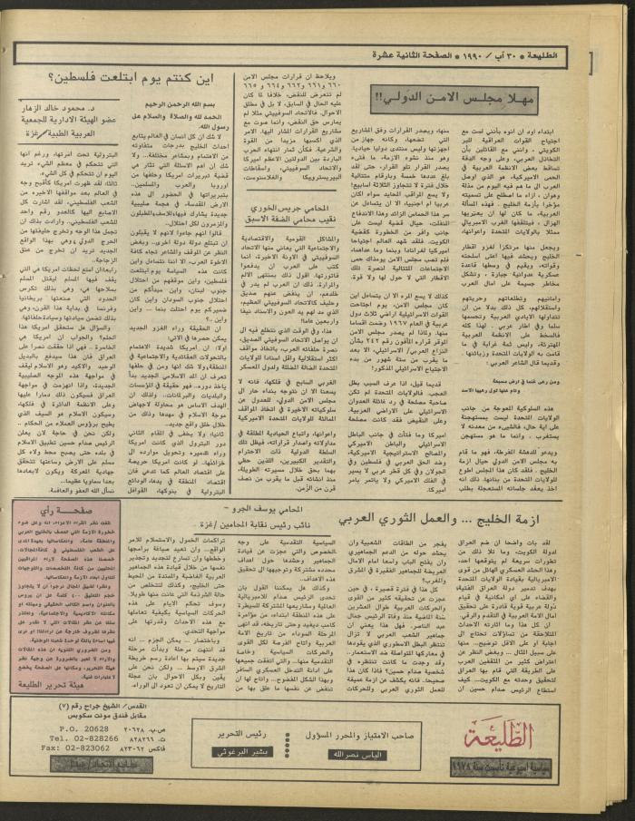 Attali'ah Newspaper, Issue No. 652, 30 August 1990
