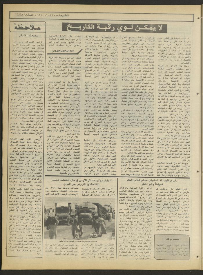 Attali'ah Newspaper, Issue No. 652, 30 August 1990
