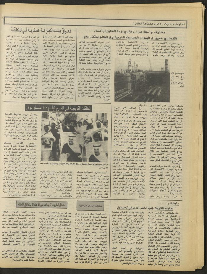 Attali'ah Newspaper, Issue 649, August 9 1990