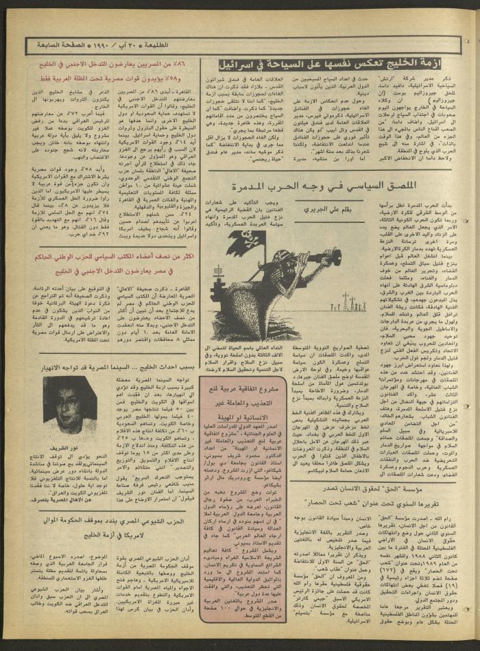 Attali'ah Newspaper, Issue No. 652, 30 August 1990
