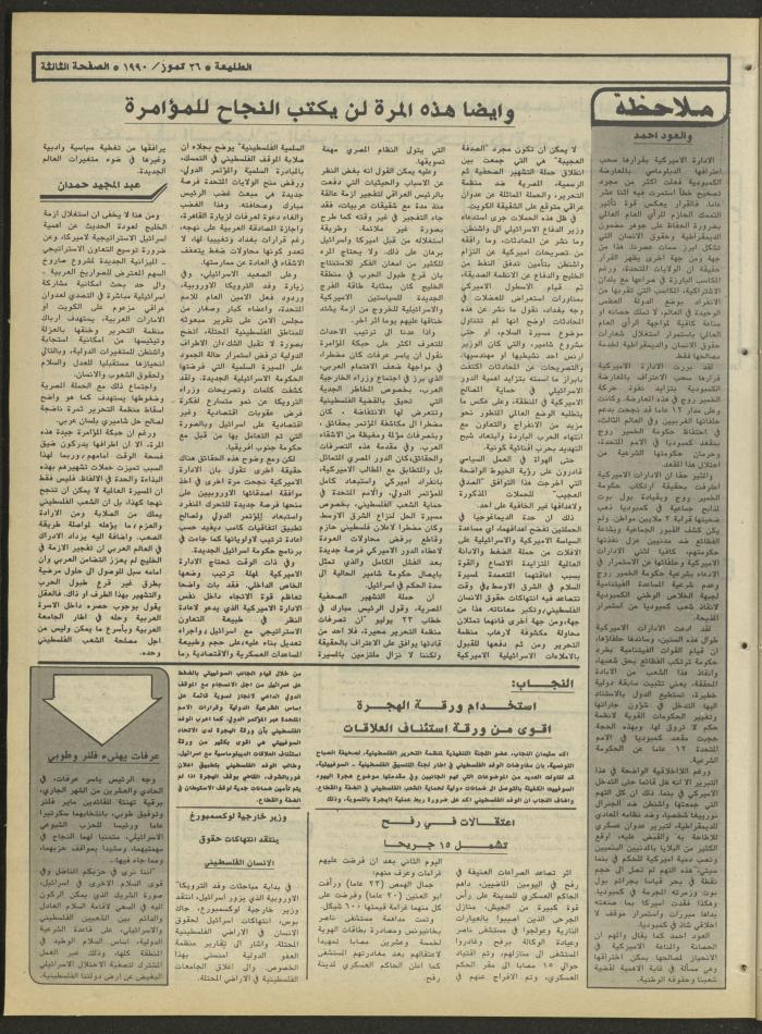 Attali'ah Newspaper, Issue 647, July 26 1990
