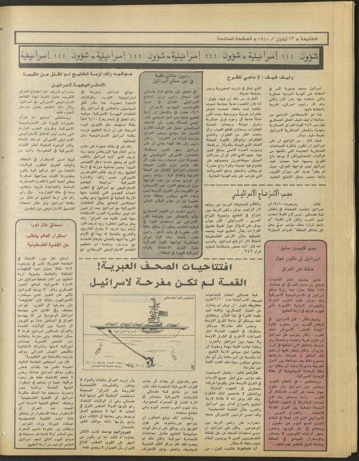 العدد ستمئة وأربعة وخمسون من جريدة الطليعة، 13 أيلول 1990