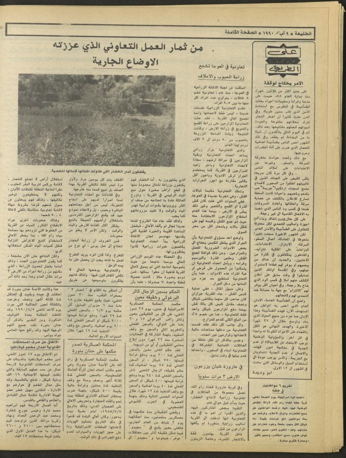 Attali'ah Newspaper, Issue 649, August 9 1990