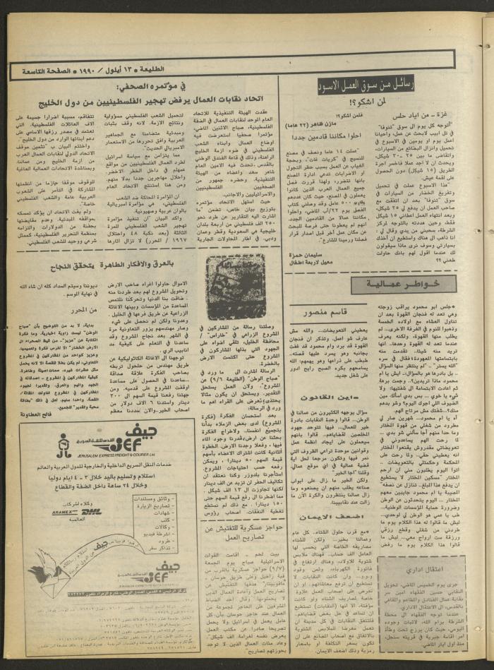 العدد ستمئة وأربعة وخمسون من جريدة الطليعة، 13 أيلول 1990