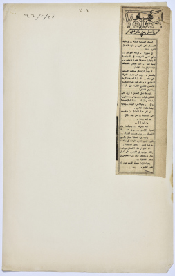 "Veto", a Clipping from Palestine Newspaper, 1966