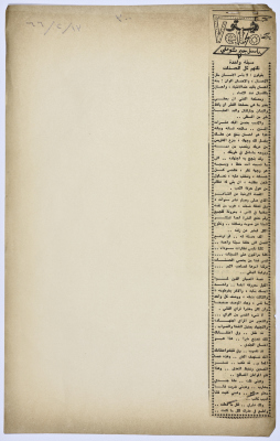 "Veto", a Clipping from Palestine Newspaper, 1966