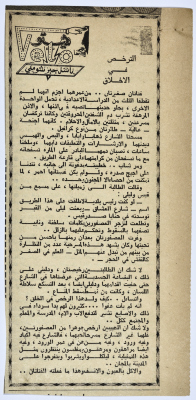 "Veto", a Clipping from Palestine Newspaper, 1966
