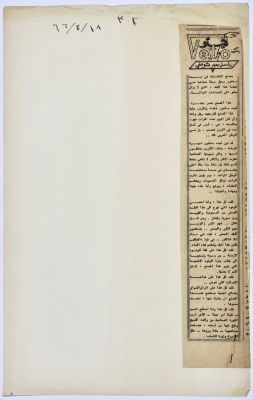 "Veto", a Clipping from Palestine Newspaper, 1966