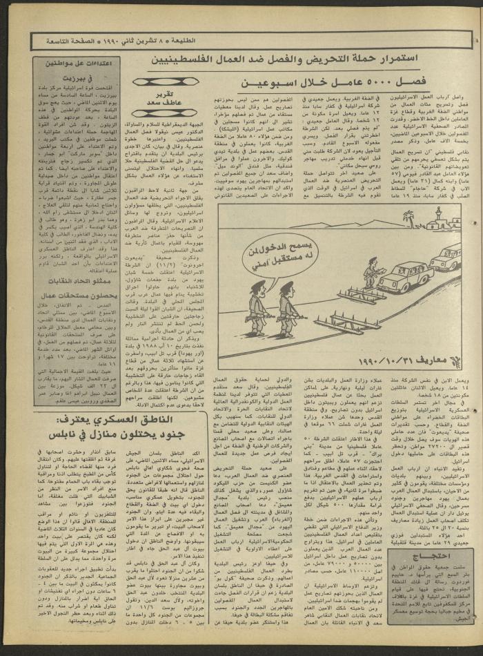 العدد ستمئة واثنان وستون من جريدة الطليعة، 8 تشرين الثاني 1990
