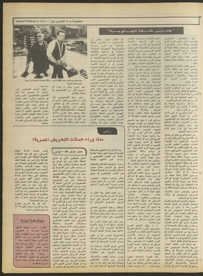 العدد ستمائة وستة وستون من جريدة الطليعة، 25 تشرين الأول 1990