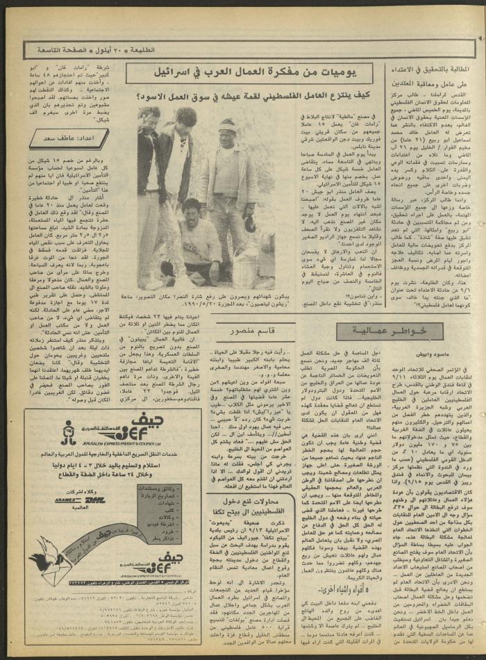 Attali'ah Newspaper, Issue No. 655, 20 September 1990

