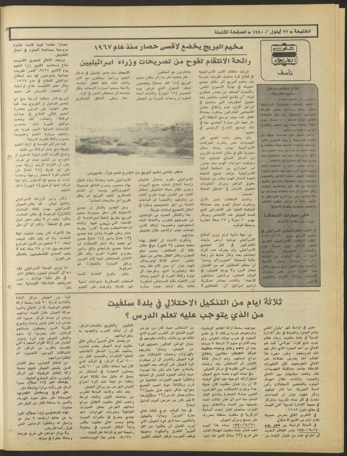 العدد ستمئة وستة وخمسون من جريدة الطليعة، 27 أيلول 1990