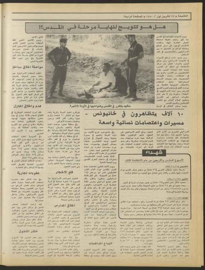 العدد ستمائة وستة وستون من جريدة الطليعة، 25 تشرين الأول 1990