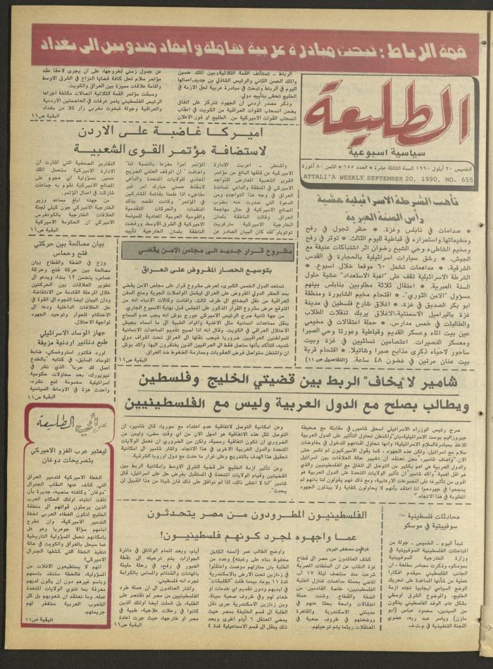 Attali'ah Newspaper, Issue No. 655, 20 September 1990
