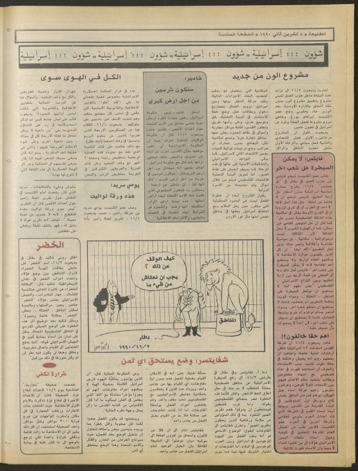 العدد ستمئة واثنان وستون من جريدة الطليعة، 8 تشرين الثاني 1990