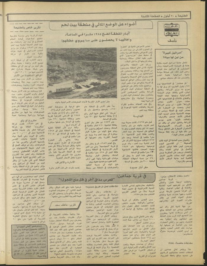 Attali'ah Newspaper, Issue No. 655, 20 September 1990
