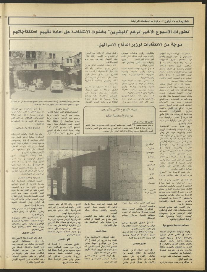 العدد ستمئة وستة وخمسون من جريدة الطليعة، 27 أيلول 1990