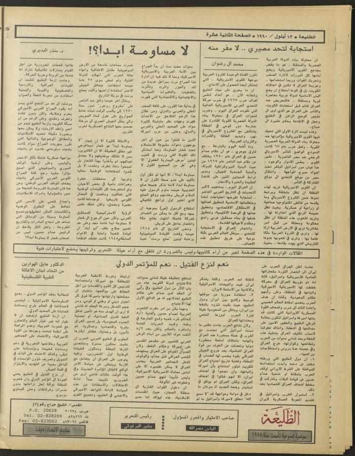 العدد ستمئة وأربعة وخمسون من جريدة الطليعة، 13 أيلول 1990
