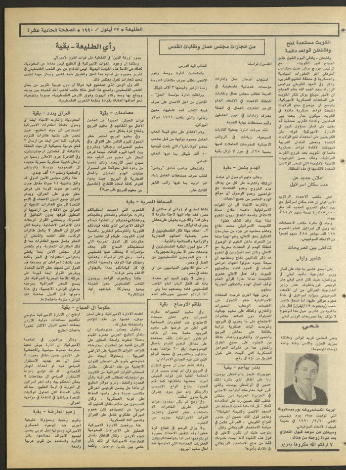 العدد ستمئة وستة وخمسون من جريدة الطليعة، 27 أيلول 1990