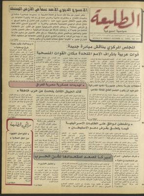 Attali'ah Newspaper, Issue No. 657, 4 October 1990
