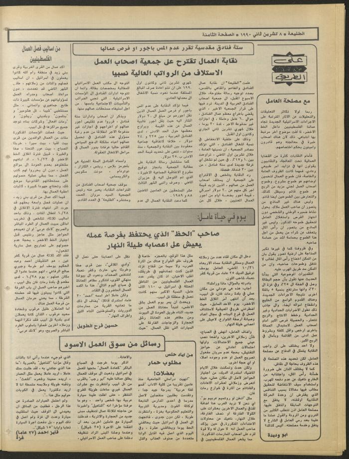 العدد ستمئة واثنان وستون من جريدة الطليعة، 8 تشرين الثاني 1990