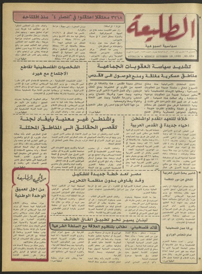 Attali'ah Newspaper, Issue No. 659, 18 October 1990
