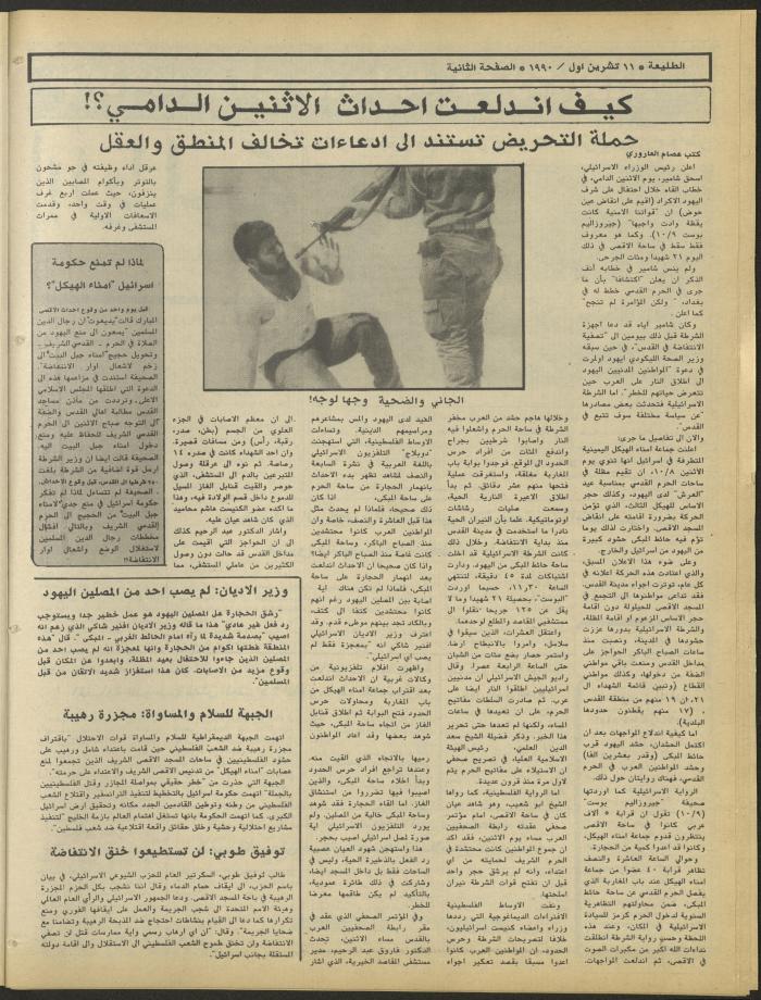 العدد ستمائة وثمانية وخمسون من جريدة الطليعة، 11 تشرين الأول 1990