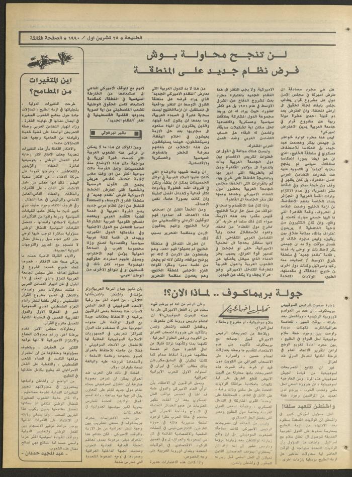 العدد ستمائة وستة وستون من جريدة الطليعة، 25 تشرين الأول 1990