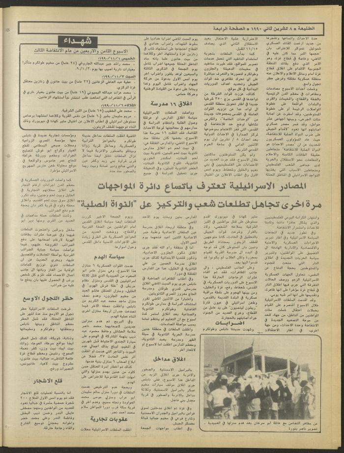 العدد ستمئة واثنان وستون من جريدة الطليعة، 8 تشرين الثاني 1990