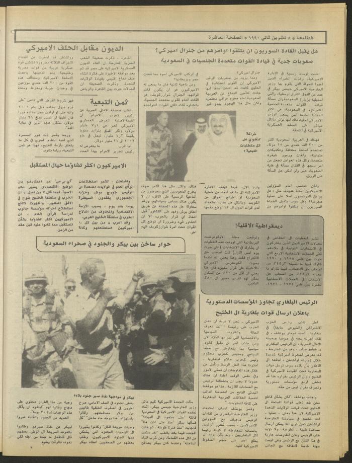 العدد ستمئة واثنان وستون من جريدة الطليعة، 8 تشرين الثاني 1990