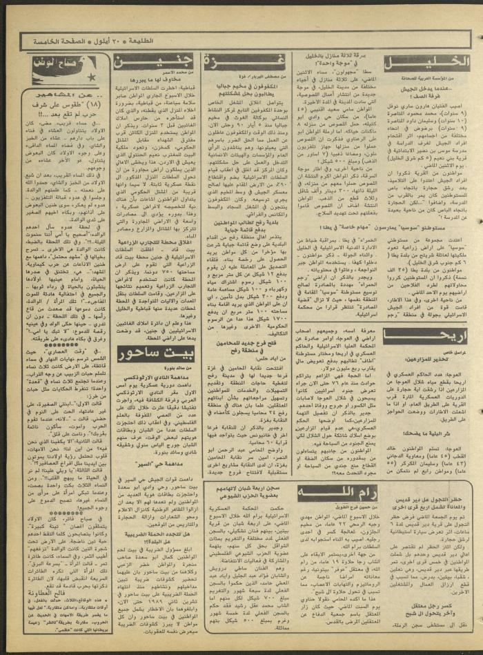 Attali'ah Newspaper, Issue No. 655, 20 September 1990
